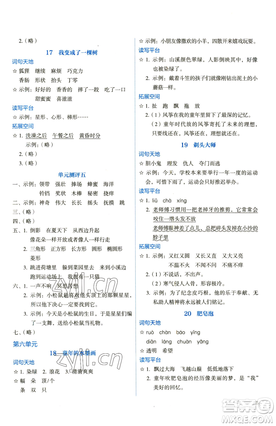 人民教育出版社2023人教金學典同步解析與測評三年級下冊語文人教版山西專用參考答案