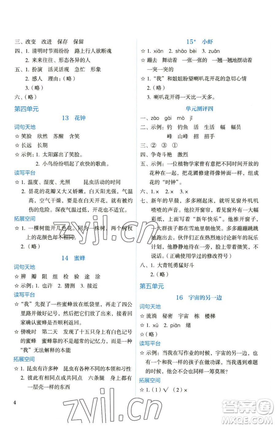 人民教育出版社2023人教金學典同步解析與測評三年級下冊語文人教版山西專用參考答案