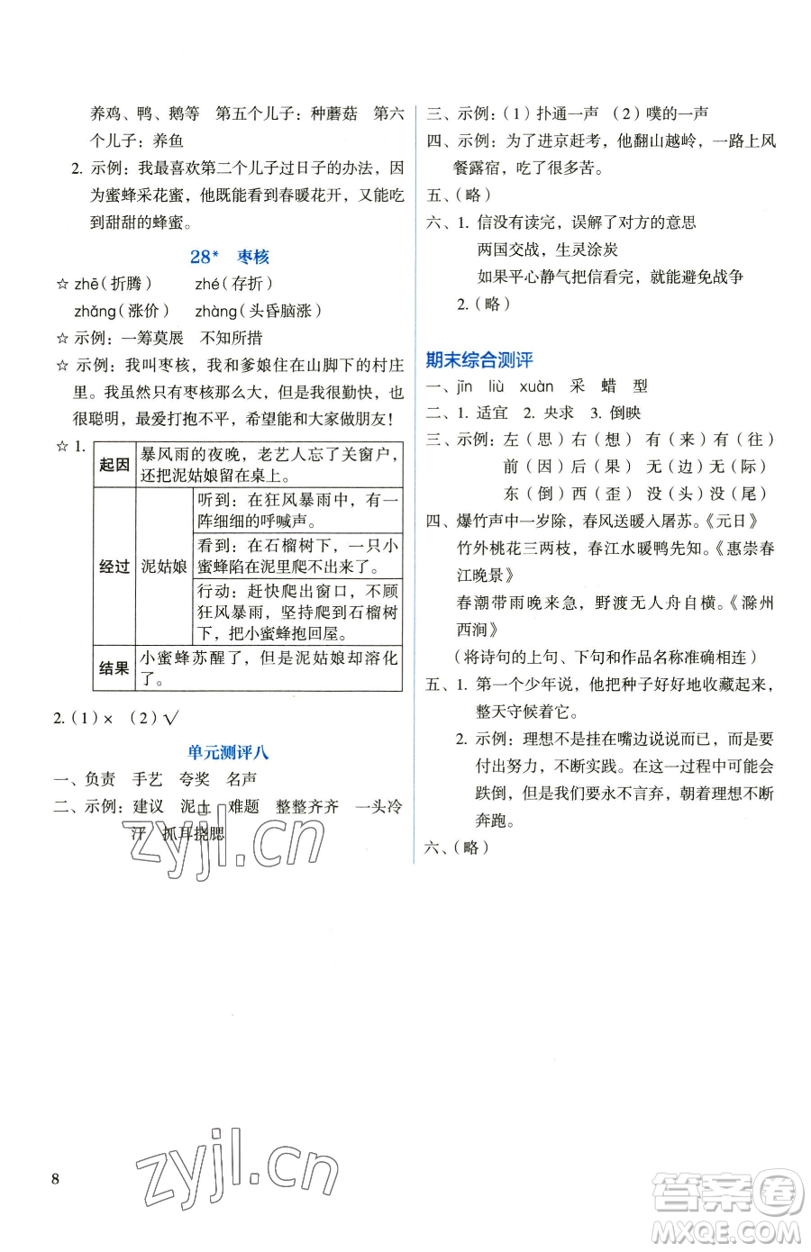 人民教育出版社2023人教金學典同步解析與測評三年級下冊語文人教版山西專用參考答案