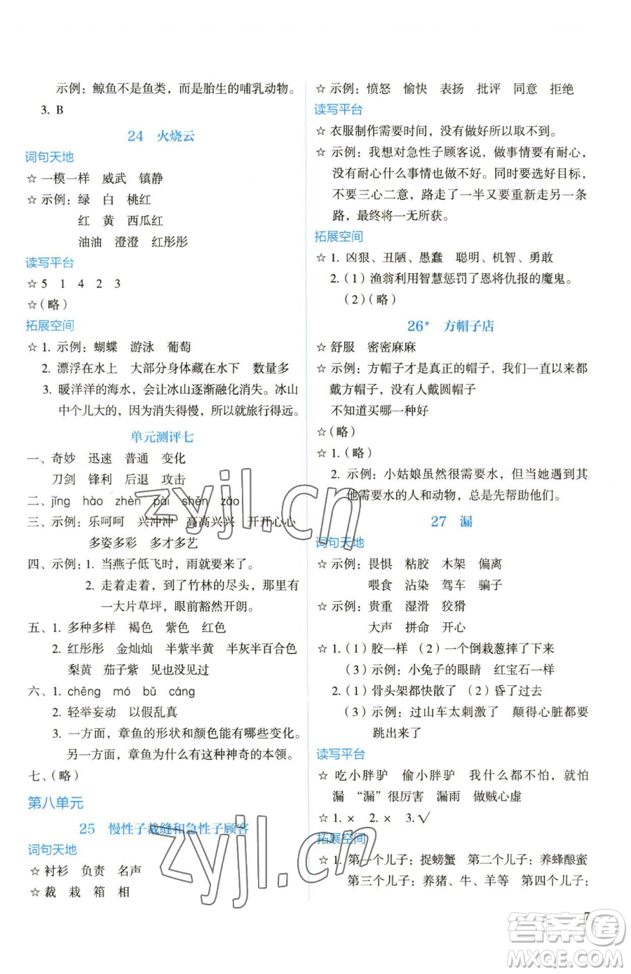 人民教育出版社2023人教金學典同步解析與測評三年級下冊語文人教版山西專用參考答案