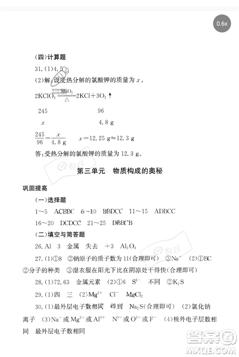 團(tuán)結(jié)出版社2023劍指中考九年級(jí)化學(xué)通用版郴州專版參考答案