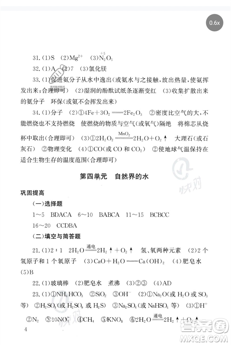 團(tuán)結(jié)出版社2023劍指中考九年級(jí)化學(xué)通用版郴州專版參考答案