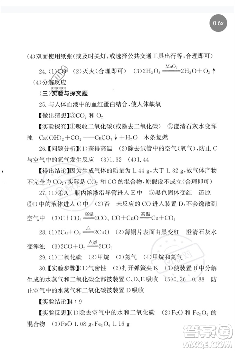 團(tuán)結(jié)出版社2023劍指中考九年級(jí)化學(xué)通用版郴州專版參考答案