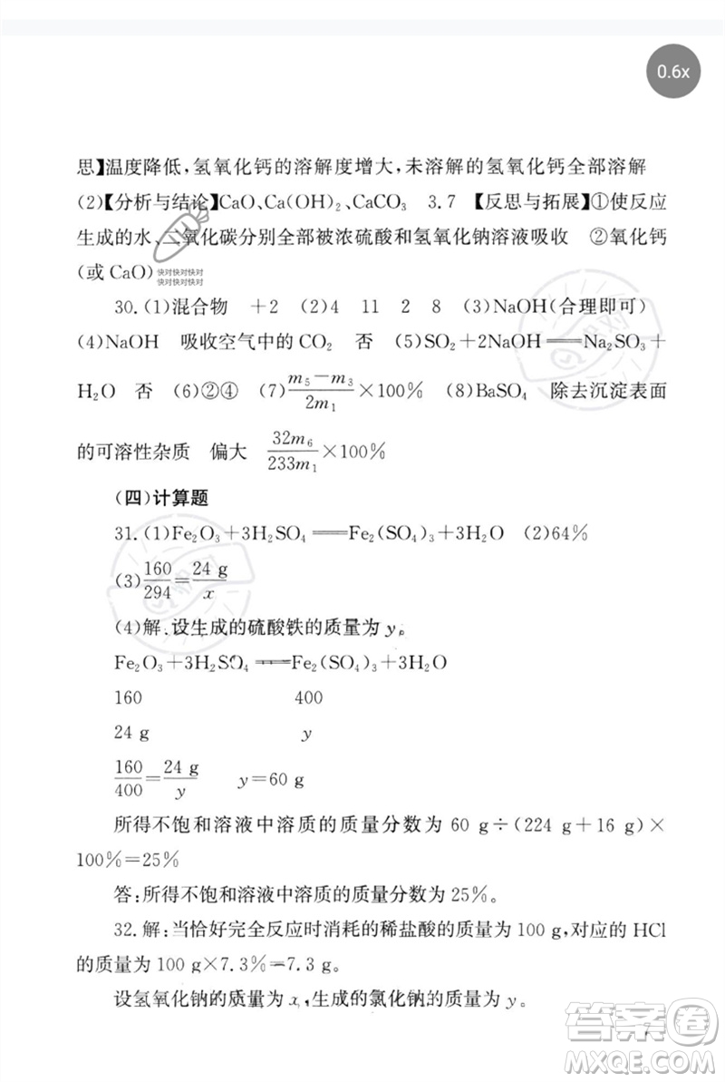 團(tuán)結(jié)出版社2023劍指中考九年級(jí)化學(xué)通用版郴州專版參考答案