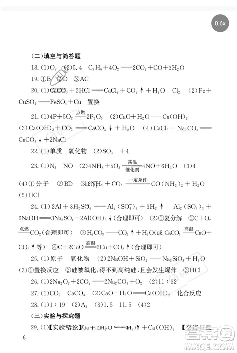 團(tuán)結(jié)出版社2023劍指中考九年級(jí)化學(xué)通用版郴州專版參考答案