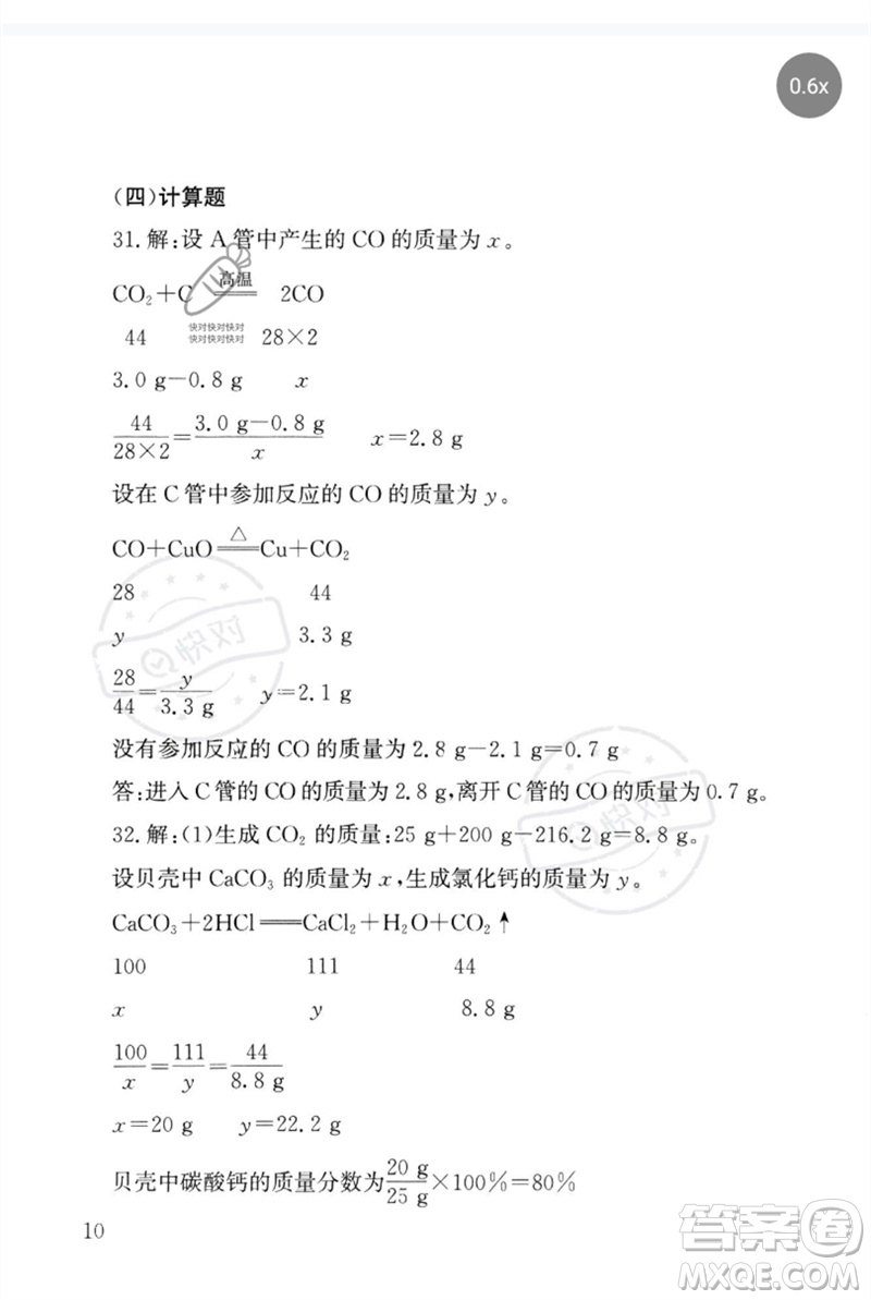 團(tuán)結(jié)出版社2023劍指中考九年級(jí)化學(xué)通用版郴州專版參考答案