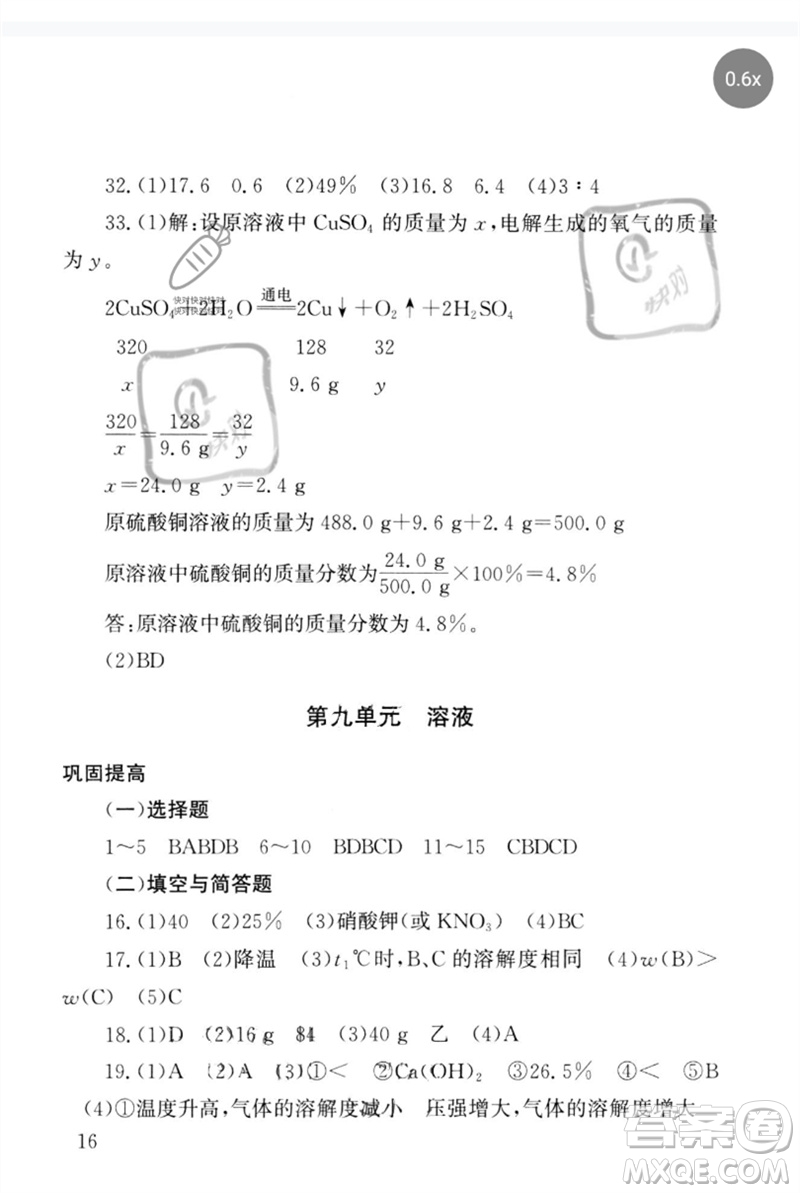 團(tuán)結(jié)出版社2023劍指中考九年級(jí)化學(xué)通用版郴州專版參考答案