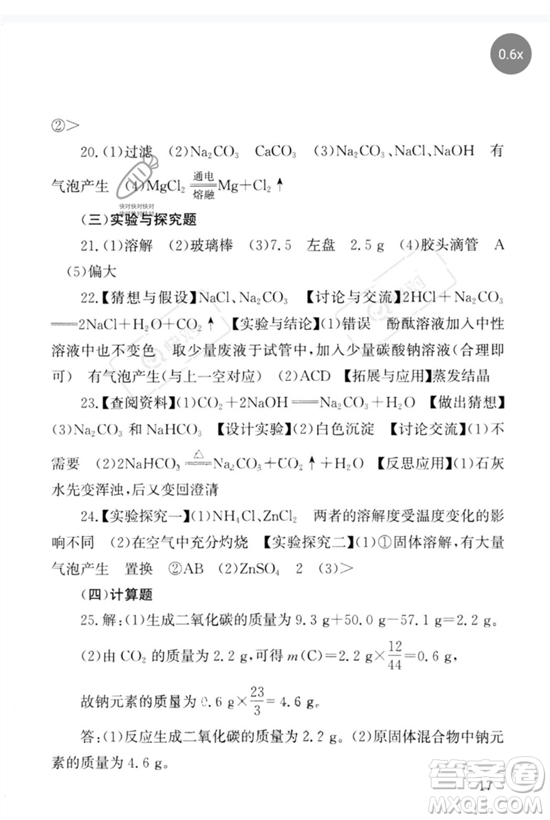 團(tuán)結(jié)出版社2023劍指中考九年級(jí)化學(xué)通用版郴州專版參考答案