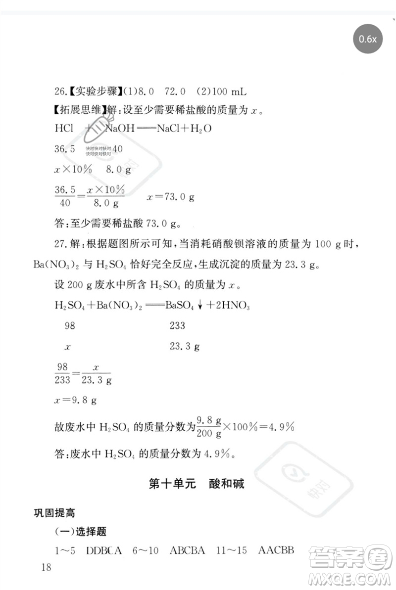 團(tuán)結(jié)出版社2023劍指中考九年級(jí)化學(xué)通用版郴州專版參考答案