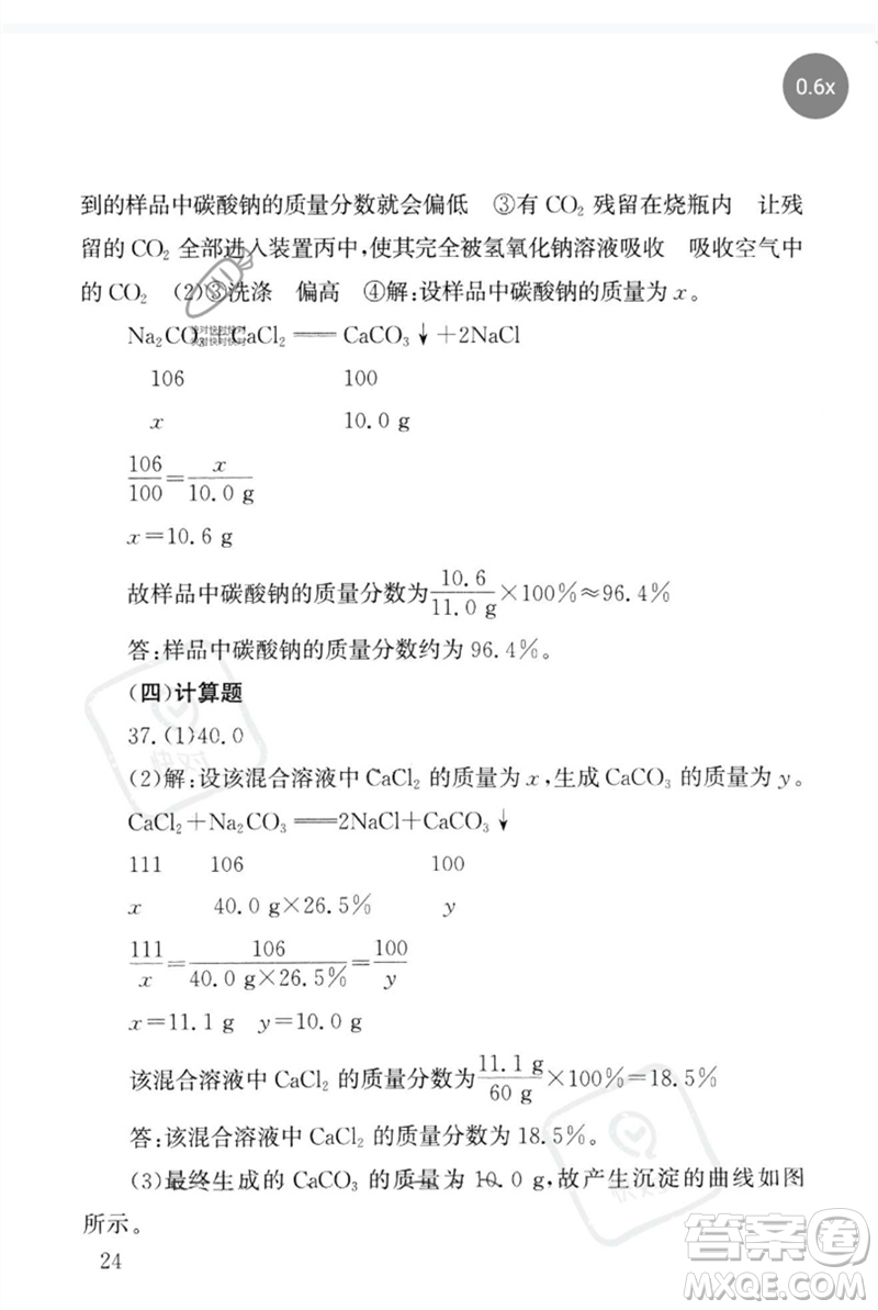 團(tuán)結(jié)出版社2023劍指中考九年級(jí)化學(xué)通用版郴州專版參考答案