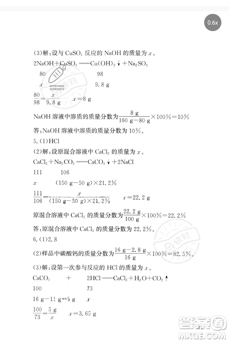 團(tuán)結(jié)出版社2023劍指中考九年級(jí)化學(xué)通用版郴州專版參考答案