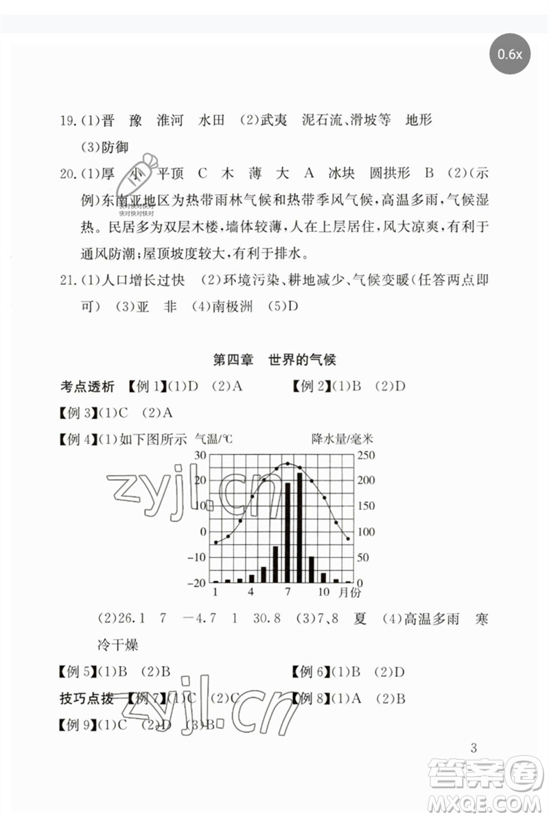 團(tuán)結(jié)出版社2023劍指中考九年級(jí)地理通用版郴州專版參考答案