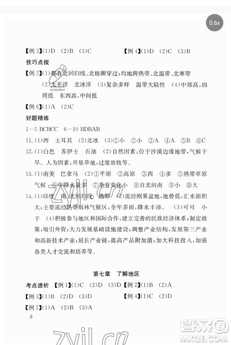 團(tuán)結(jié)出版社2023劍指中考九年級(jí)地理通用版郴州專版參考答案