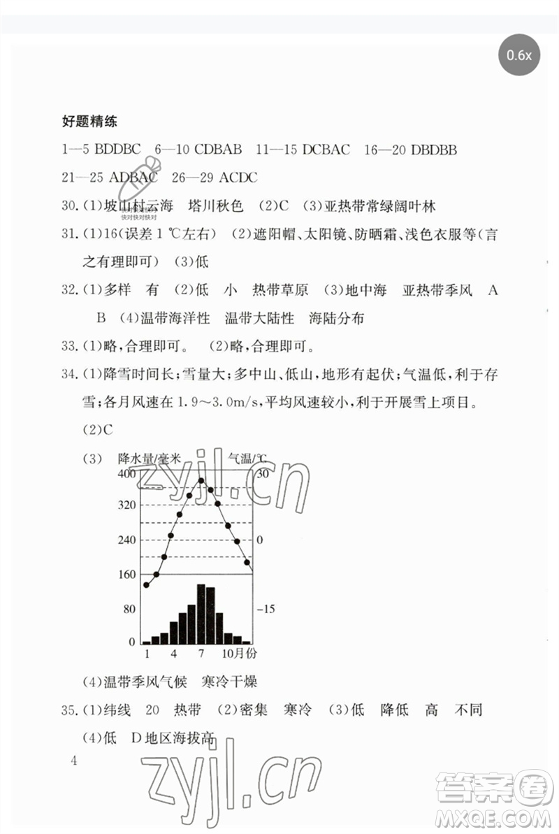 團(tuán)結(jié)出版社2023劍指中考九年級(jí)地理通用版郴州專版參考答案