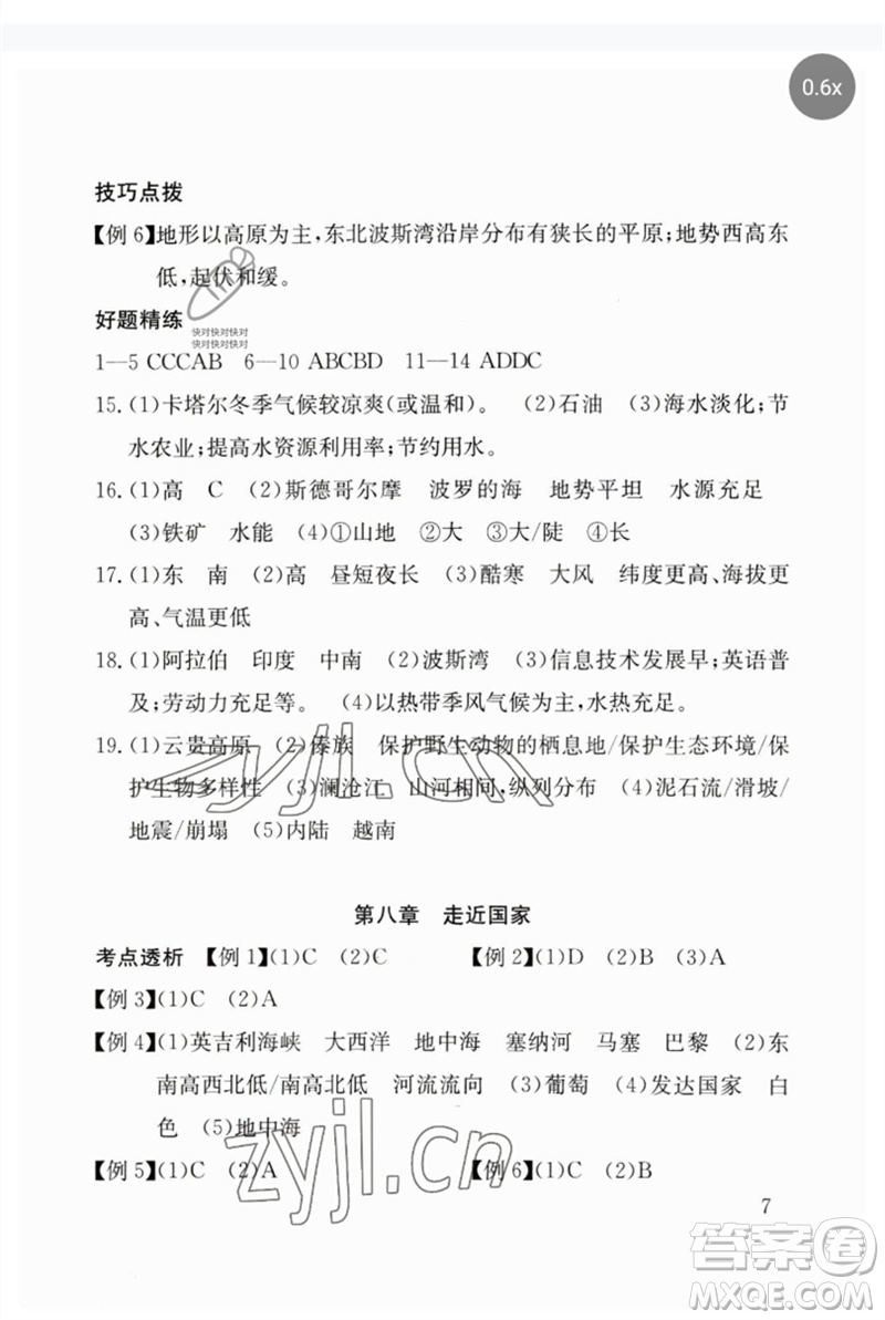 團(tuán)結(jié)出版社2023劍指中考九年級(jí)地理通用版郴州專版參考答案