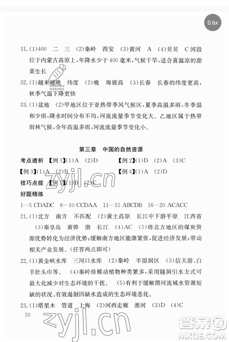 團(tuán)結(jié)出版社2023劍指中考九年級(jí)地理通用版郴州專版參考答案