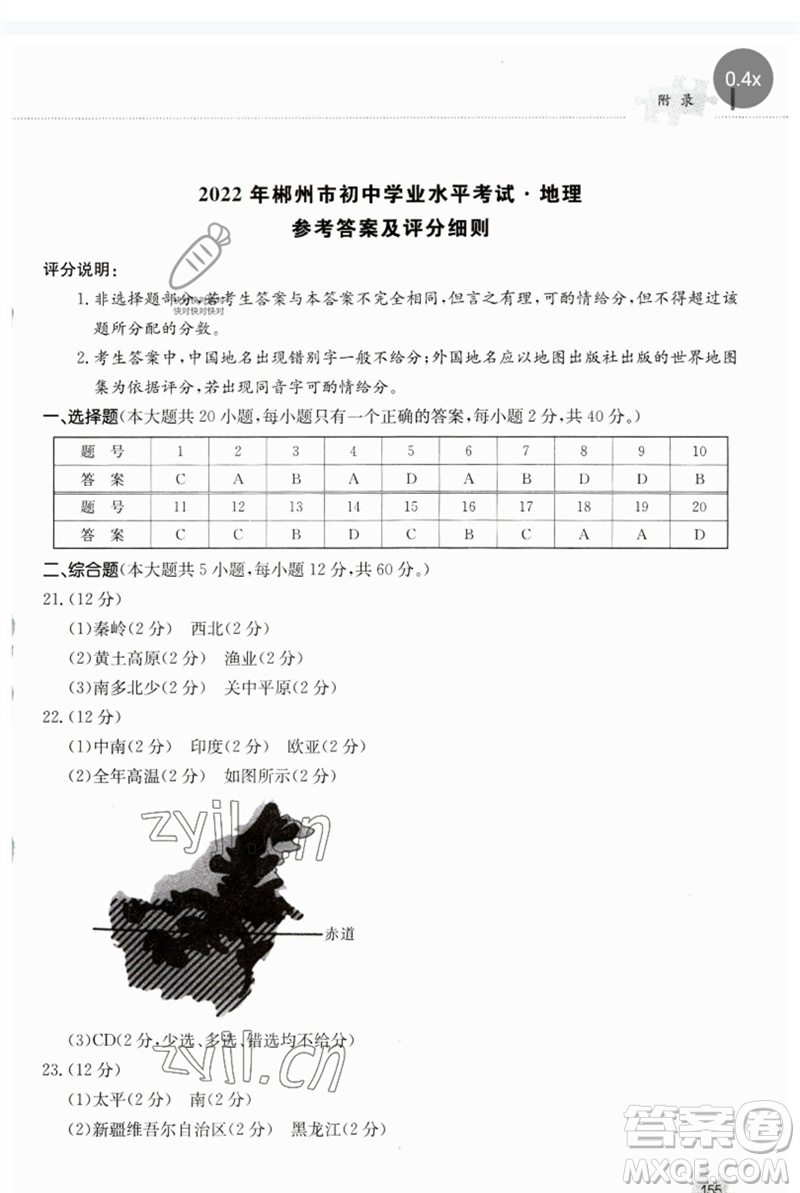 團(tuán)結(jié)出版社2023劍指中考九年級(jí)地理通用版郴州專版參考答案