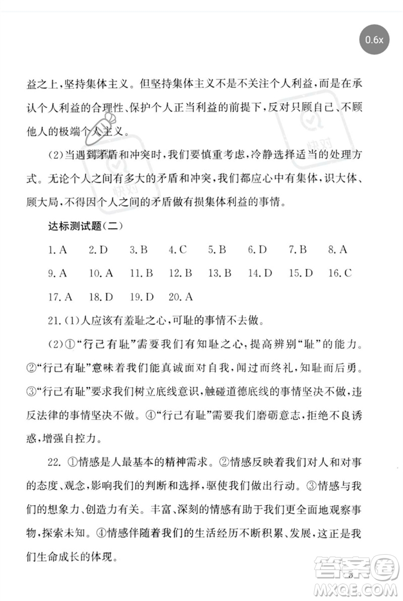 團(tuán)結(jié)出版社2023劍指中考九年級(jí)道德與法治通用版懷化專版參考答案