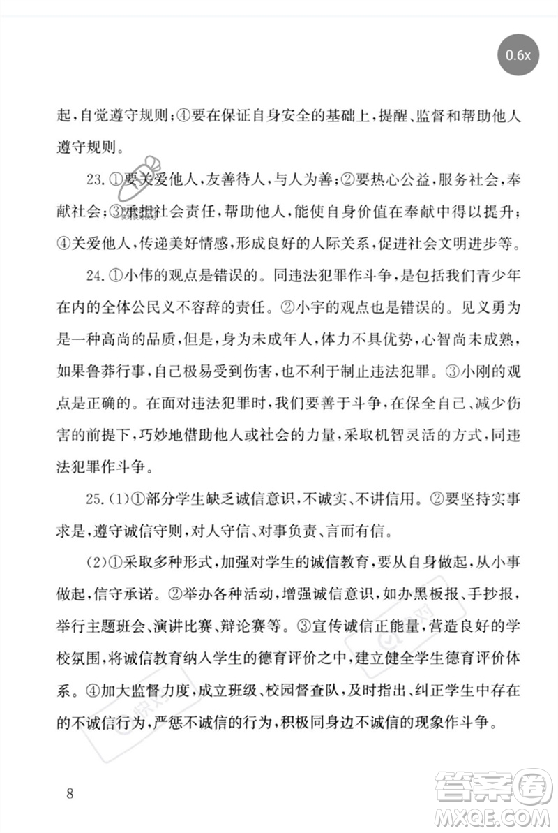 團(tuán)結(jié)出版社2023劍指中考九年級(jí)道德與法治通用版懷化專版參考答案