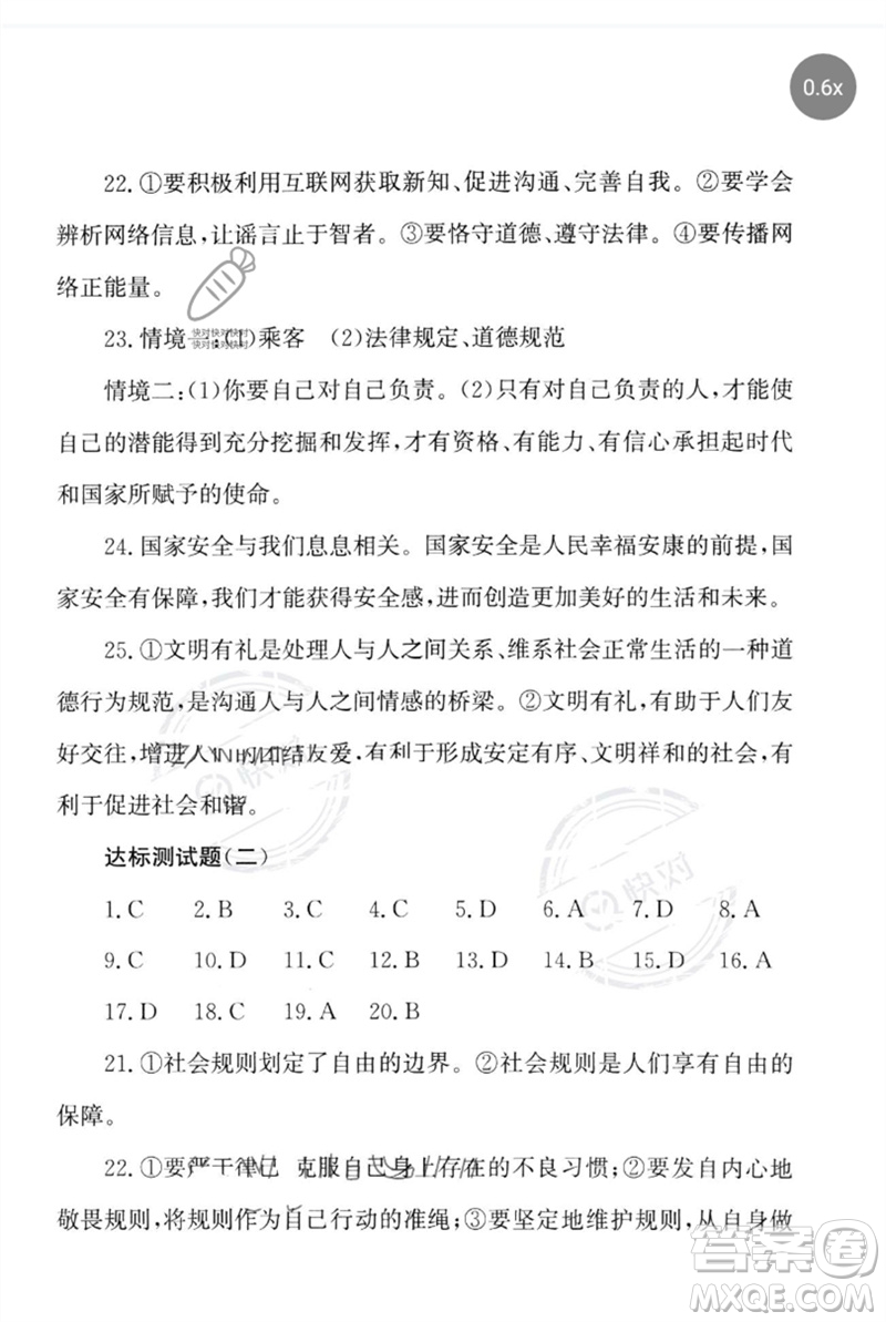 團(tuán)結(jié)出版社2023劍指中考九年級(jí)道德與法治通用版懷化專版參考答案