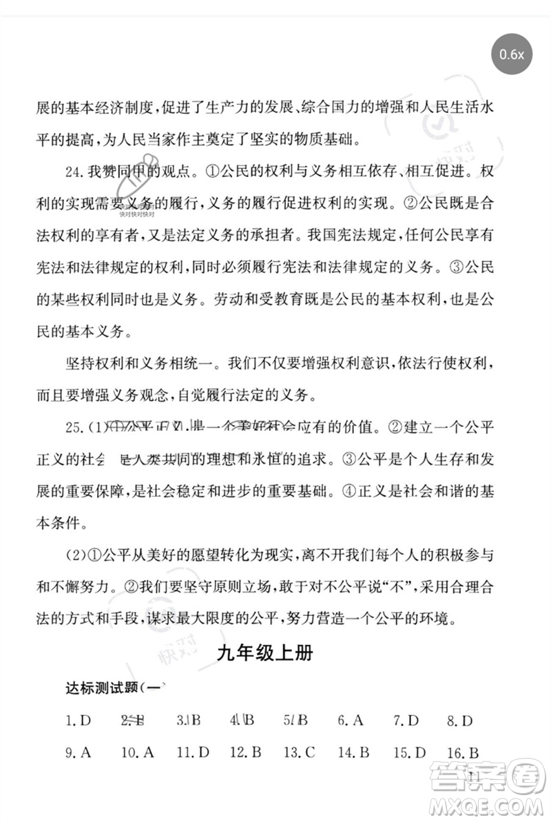 團(tuán)結(jié)出版社2023劍指中考九年級(jí)道德與法治通用版懷化專版參考答案