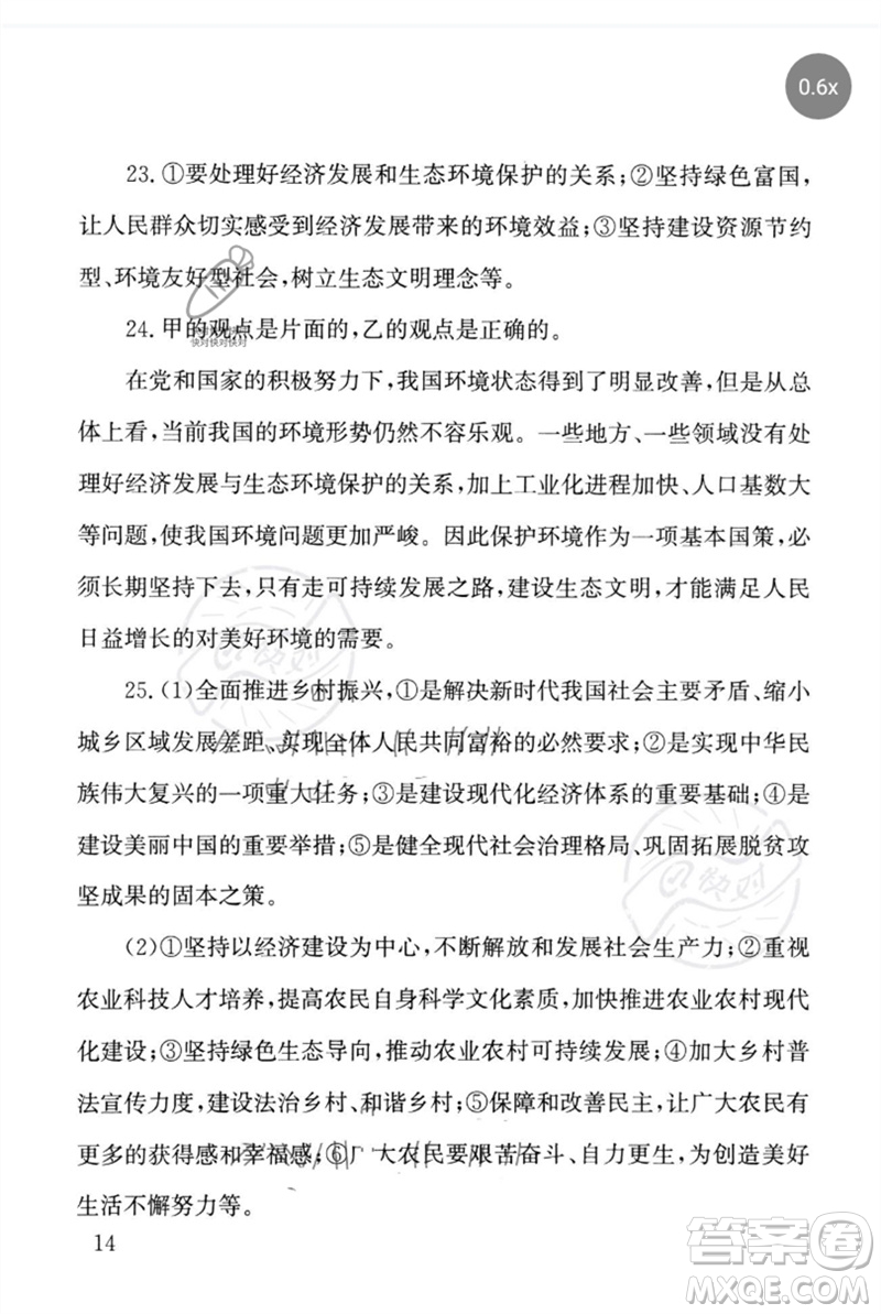 團(tuán)結(jié)出版社2023劍指中考九年級(jí)道德與法治通用版懷化專版參考答案