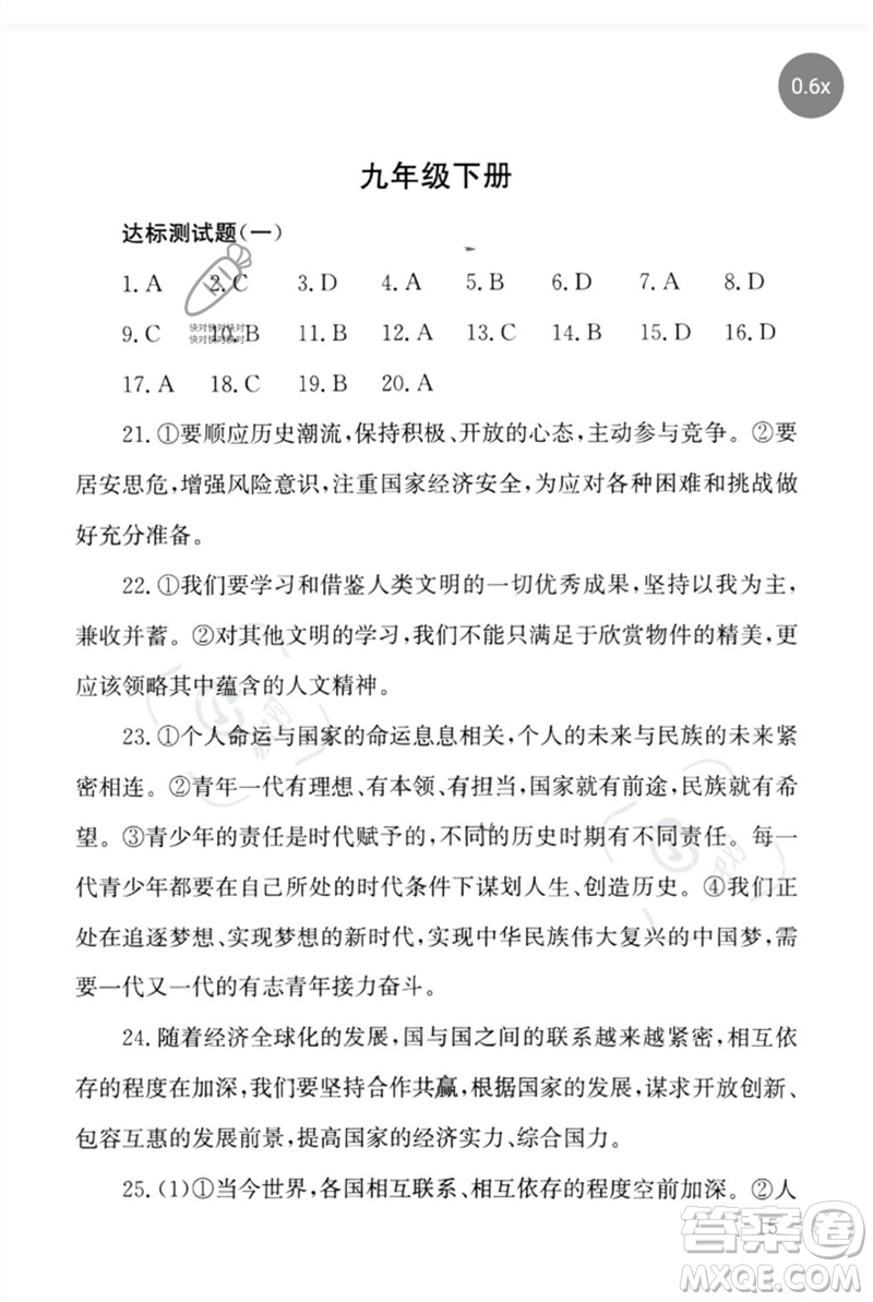 團(tuán)結(jié)出版社2023劍指中考九年級(jí)道德與法治通用版懷化專版參考答案