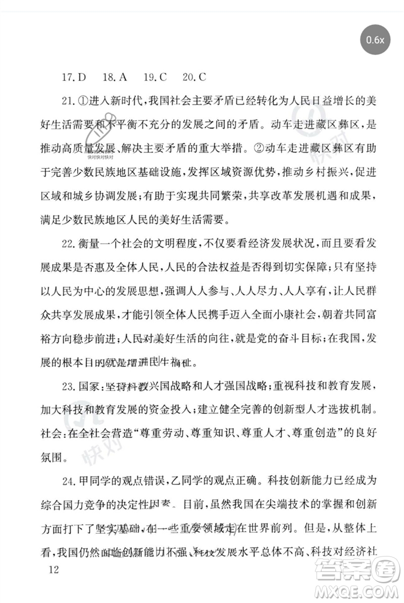 團(tuán)結(jié)出版社2023劍指中考九年級(jí)道德與法治通用版懷化專版參考答案