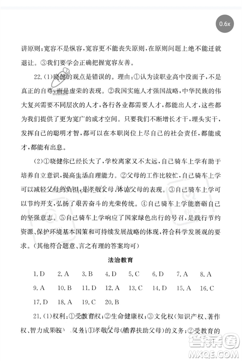 團(tuán)結(jié)出版社2023劍指中考九年級(jí)道德與法治通用版懷化專版參考答案