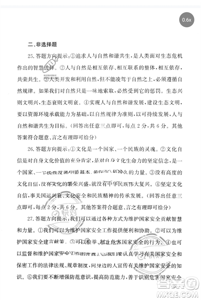 團(tuán)結(jié)出版社2023劍指中考九年級(jí)道德與法治通用版懷化專版參考答案