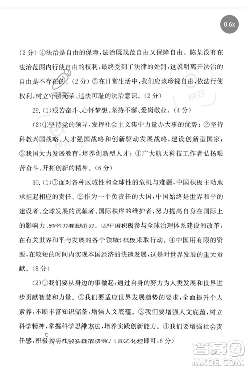 團(tuán)結(jié)出版社2023劍指中考九年級(jí)道德與法治通用版懷化專版參考答案