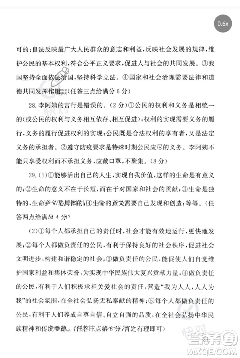 團(tuán)結(jié)出版社2023劍指中考九年級(jí)道德與法治通用版懷化專版參考答案