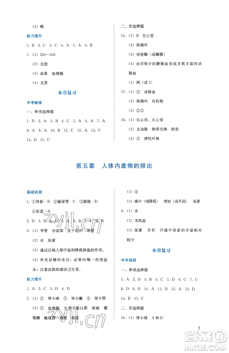 人民教育出版社2023人教金學(xué)典同步解析與測(cè)評(píng)七年級(jí)下冊(cè)生物人教版參考答案