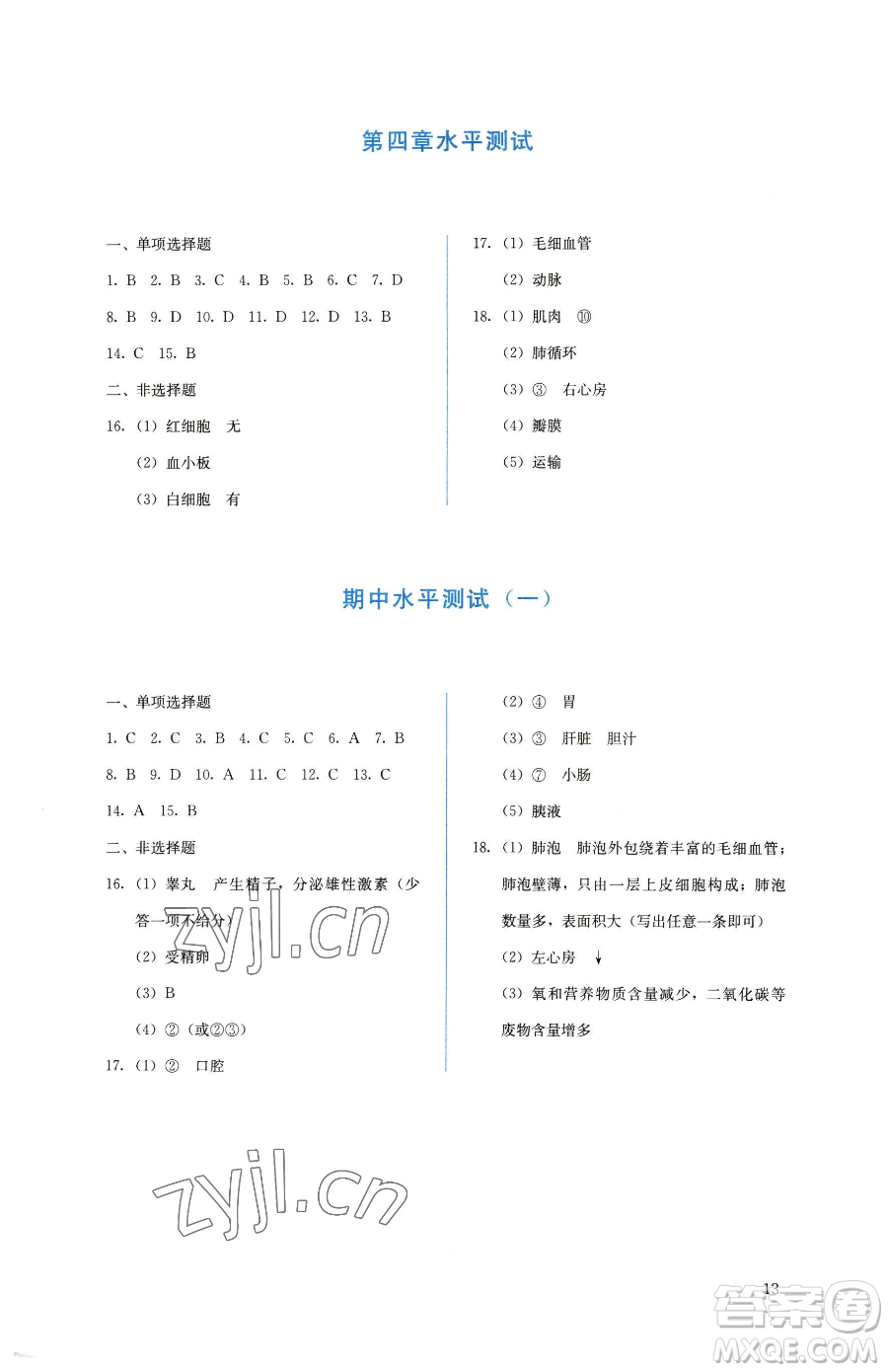 人民教育出版社2023人教金學(xué)典同步解析與測(cè)評(píng)七年級(jí)下冊(cè)生物人教版參考答案