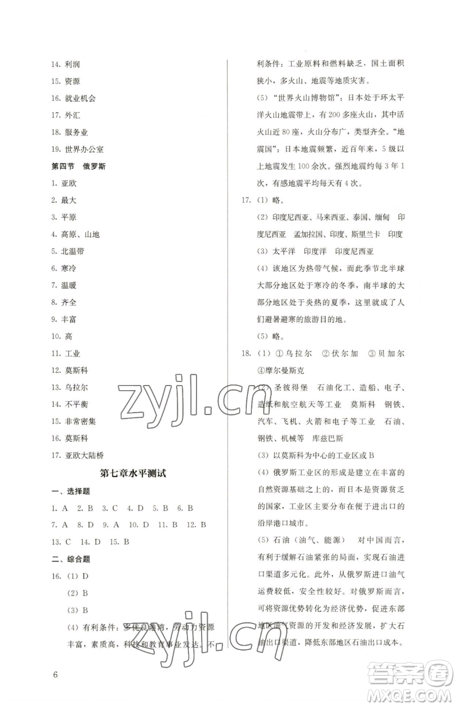 人民教育出版社2023人教金學(xué)典同步解析與測評七年級下冊地理人教版參考答案