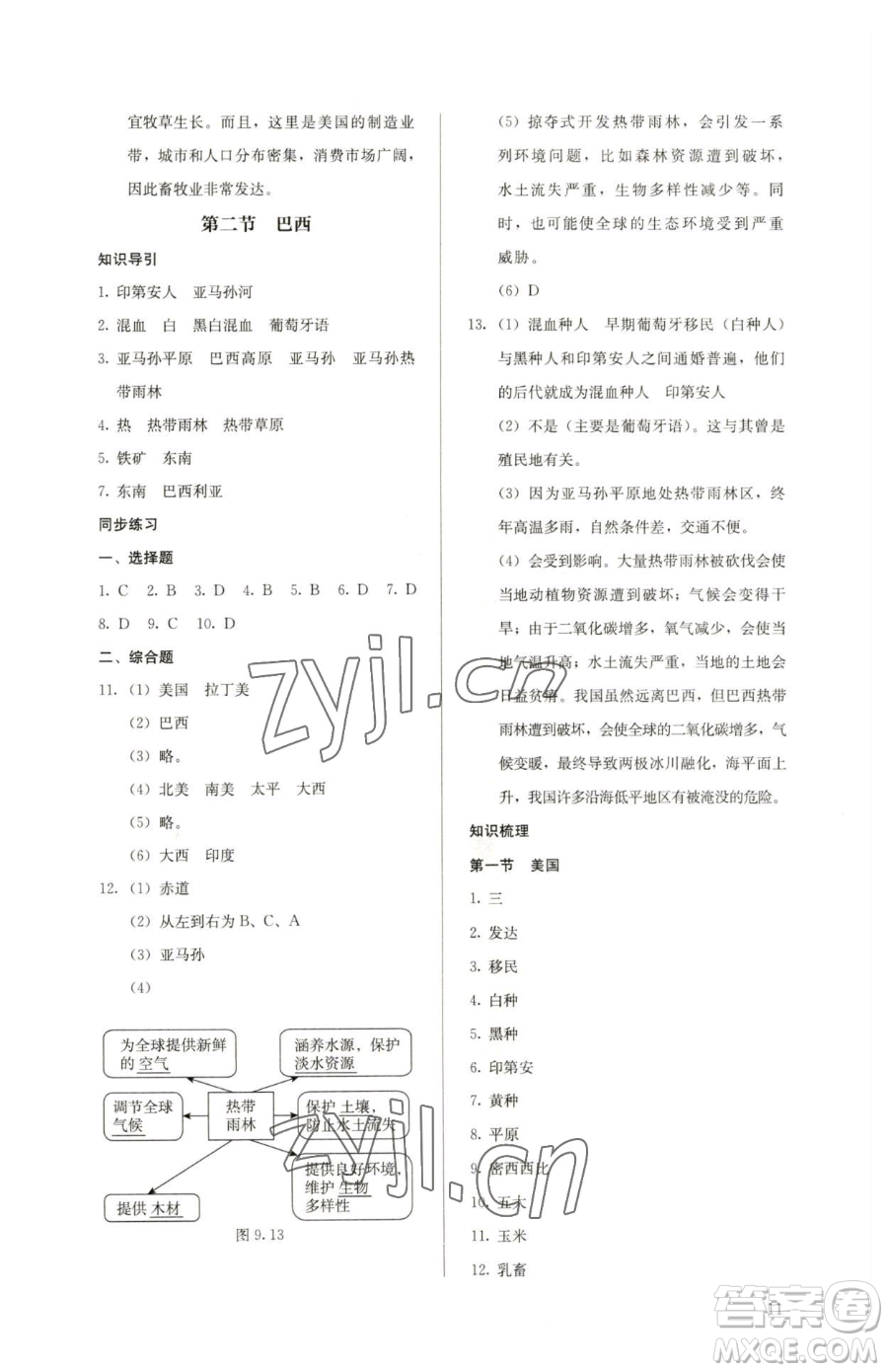 人民教育出版社2023人教金學(xué)典同步解析與測評七年級下冊地理人教版參考答案