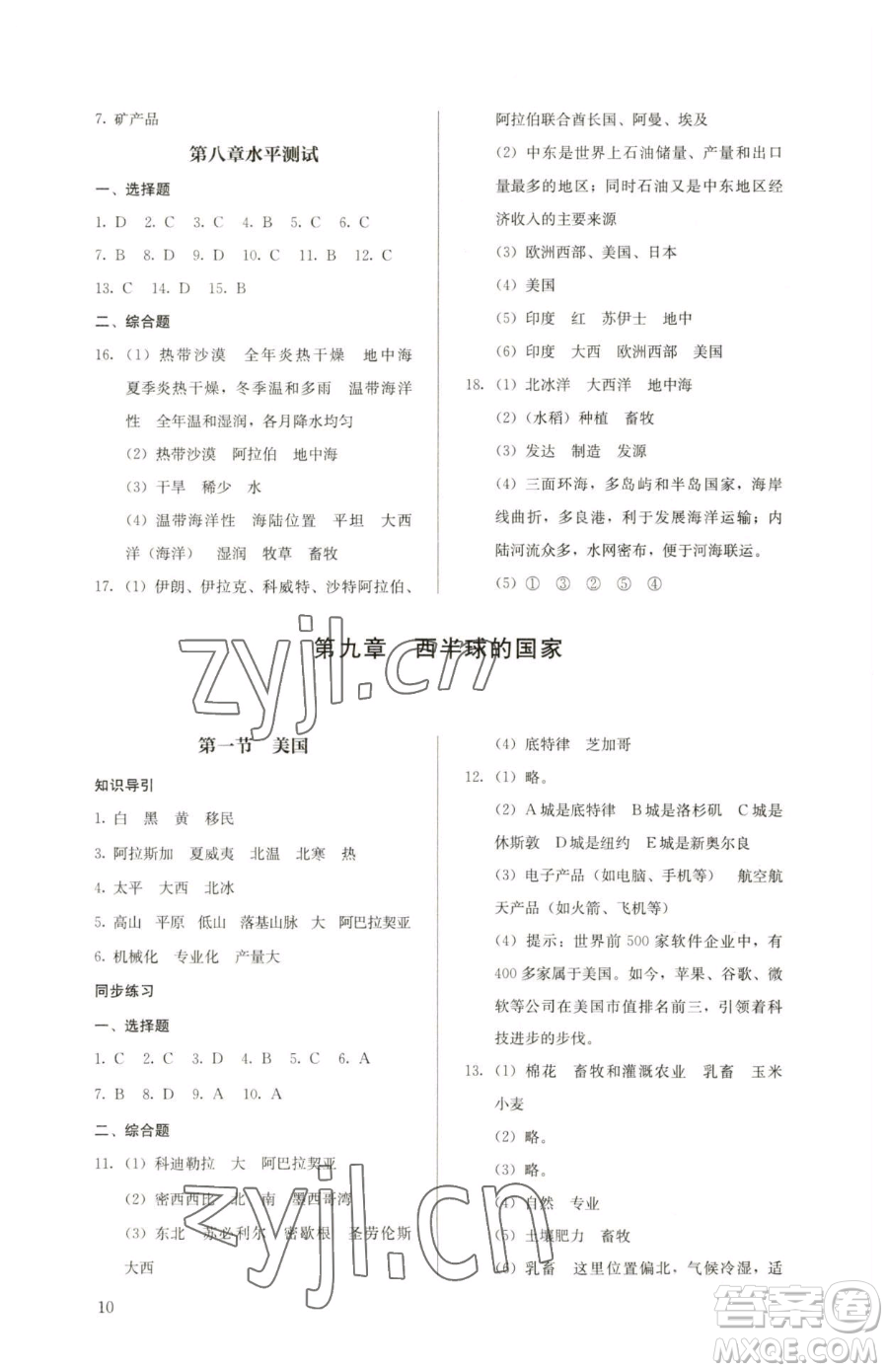 人民教育出版社2023人教金學(xué)典同步解析與測評七年級下冊地理人教版參考答案