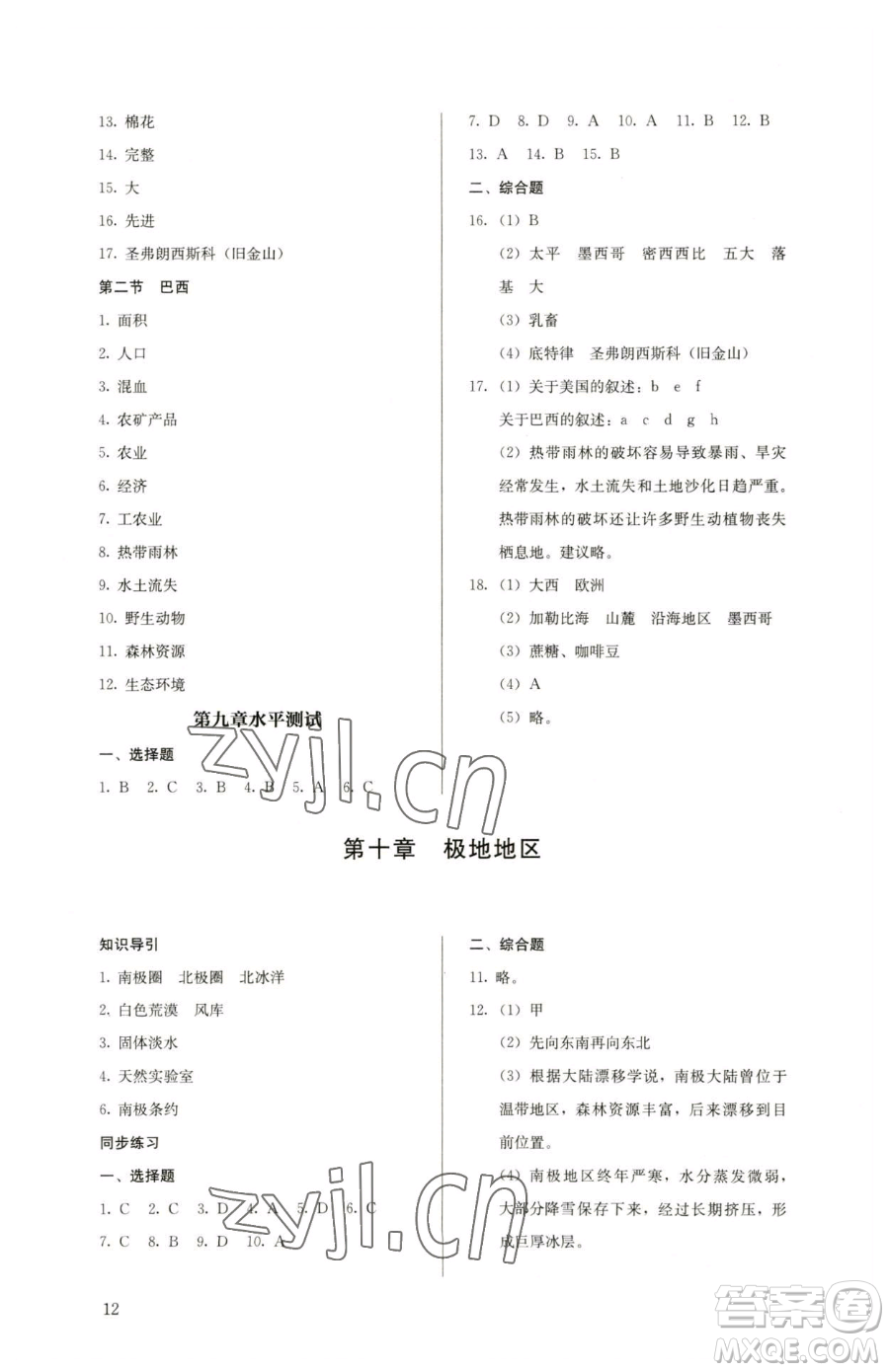 人民教育出版社2023人教金學(xué)典同步解析與測評七年級下冊地理人教版參考答案