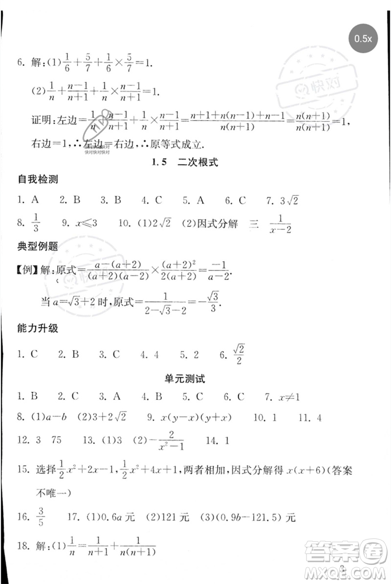 團結(jié)出版社2023劍指中考九年級數(shù)學通用版郴州專版參考答案