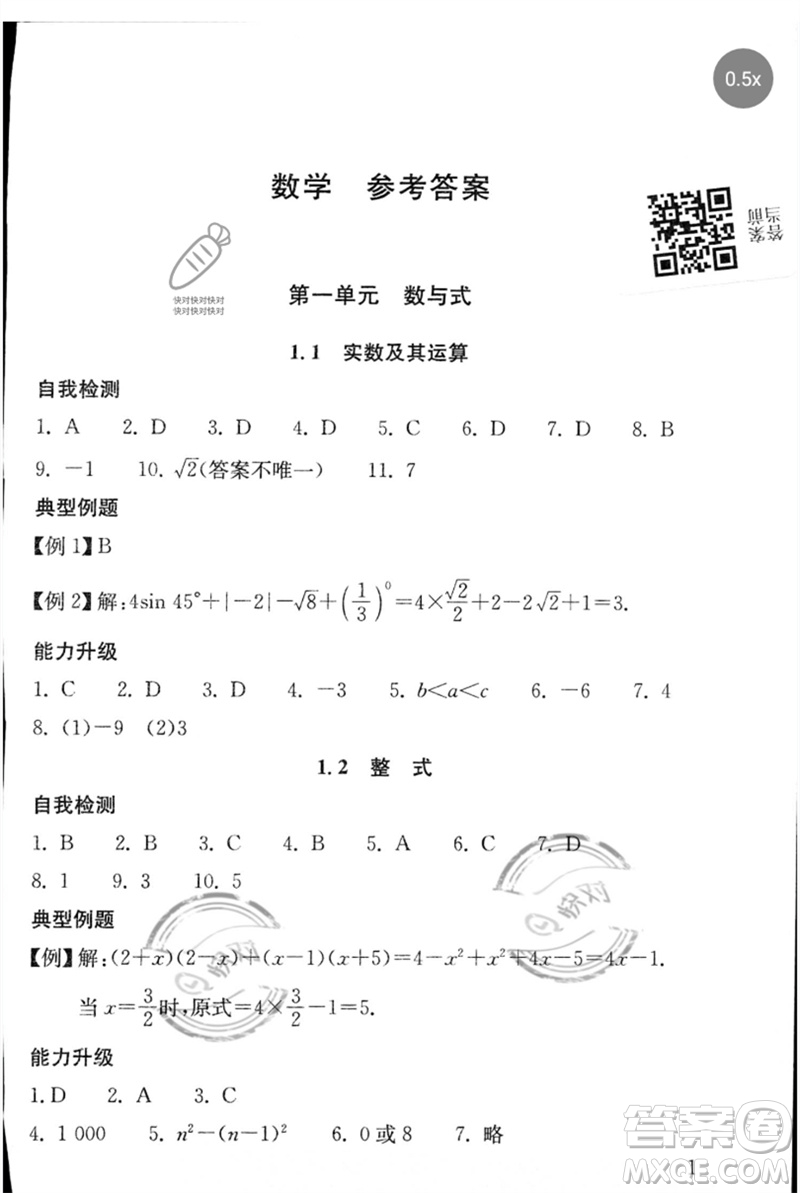 團結(jié)出版社2023劍指中考九年級數(shù)學通用版郴州專版參考答案