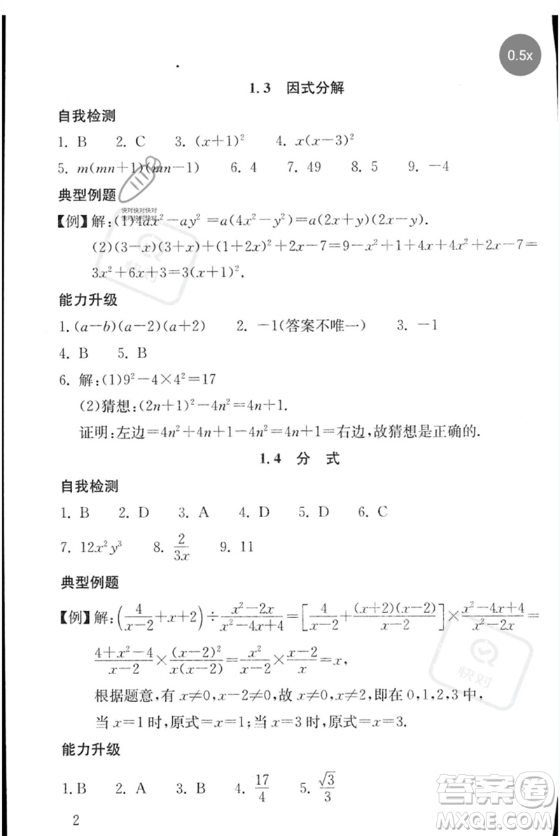 團結(jié)出版社2023劍指中考九年級數(shù)學通用版郴州專版參考答案