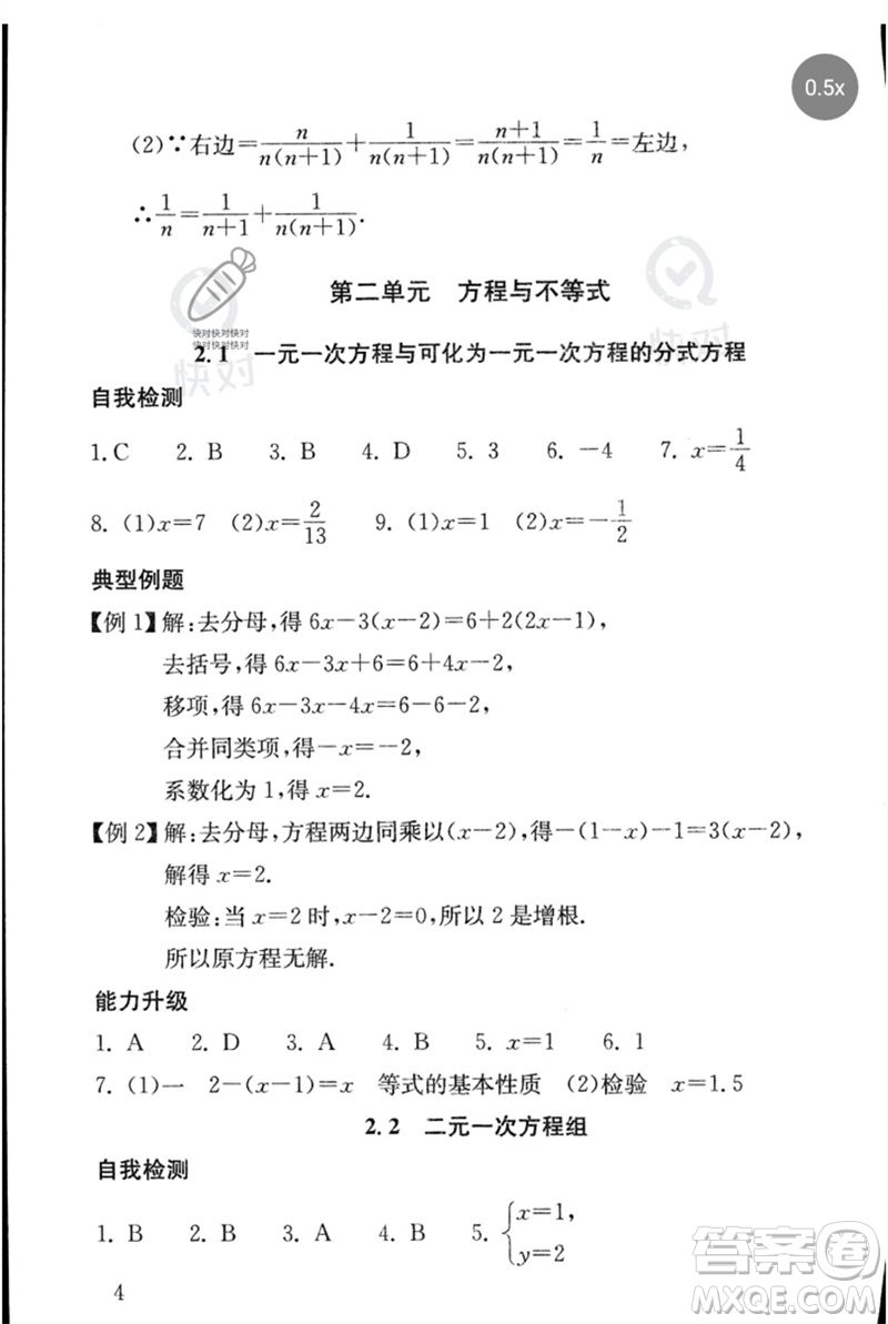 團結(jié)出版社2023劍指中考九年級數(shù)學通用版郴州專版參考答案