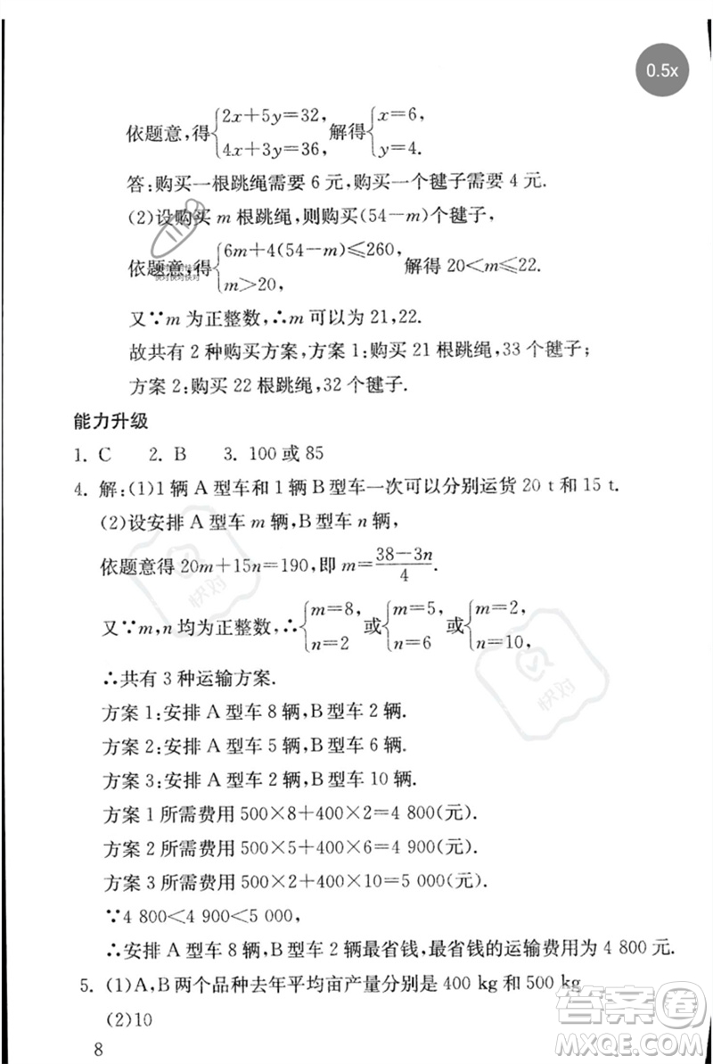 團結(jié)出版社2023劍指中考九年級數(shù)學通用版郴州專版參考答案