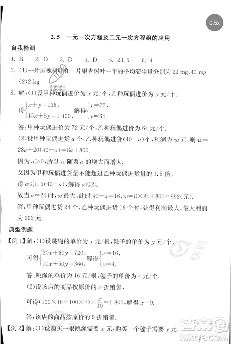 團結(jié)出版社2023劍指中考九年級數(shù)學通用版郴州專版參考答案