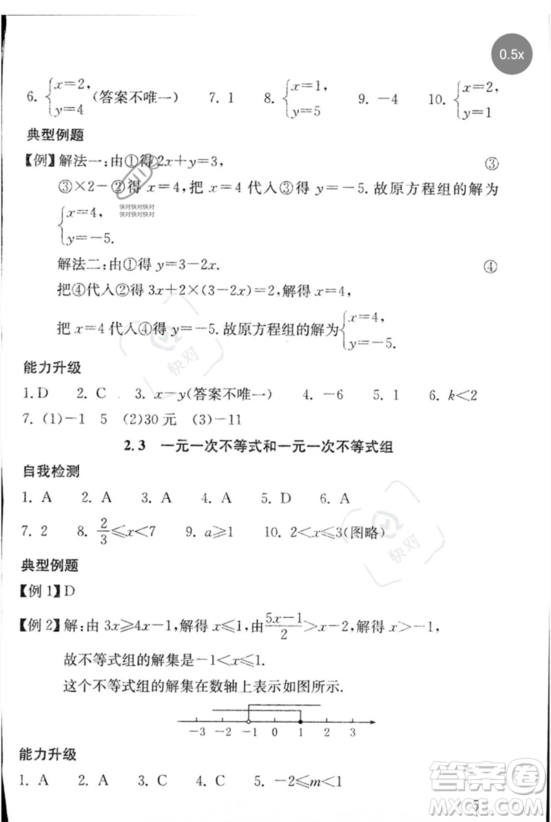 團結(jié)出版社2023劍指中考九年級數(shù)學通用版郴州專版參考答案