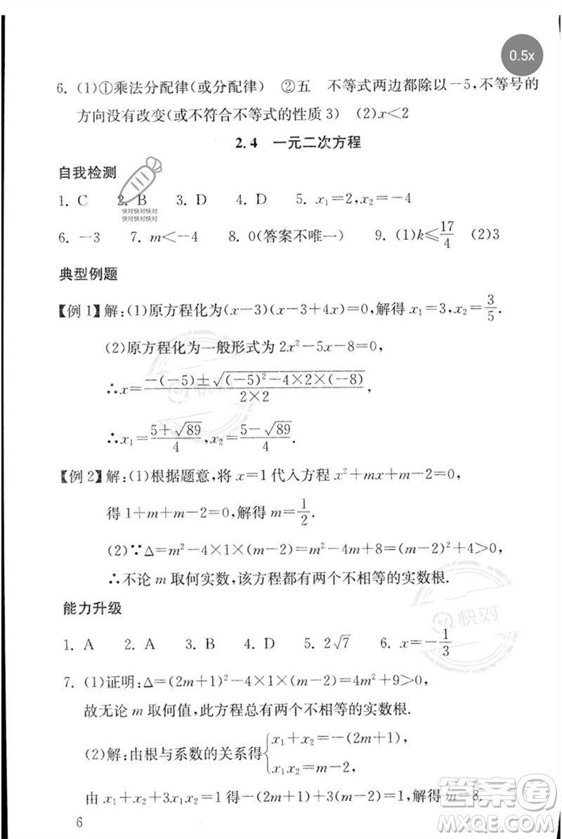 團結(jié)出版社2023劍指中考九年級數(shù)學通用版郴州專版參考答案