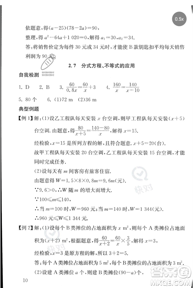 團結(jié)出版社2023劍指中考九年級數(shù)學通用版郴州專版參考答案