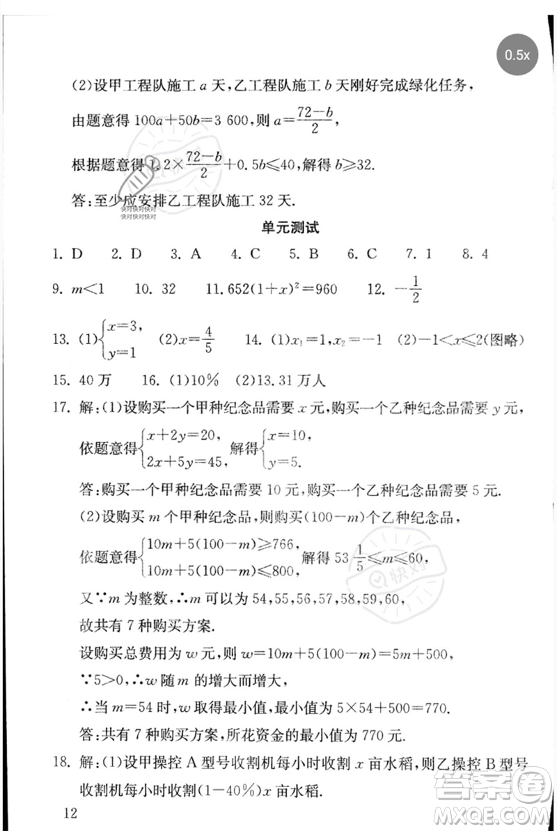 團結(jié)出版社2023劍指中考九年級數(shù)學通用版郴州專版參考答案