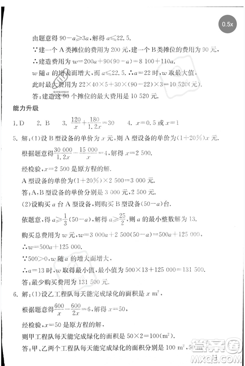 團結(jié)出版社2023劍指中考九年級數(shù)學通用版郴州專版參考答案