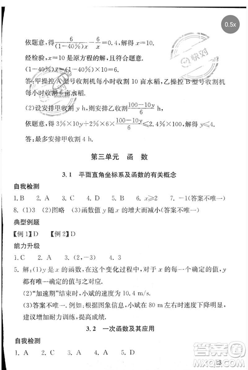 團結(jié)出版社2023劍指中考九年級數(shù)學通用版郴州專版參考答案